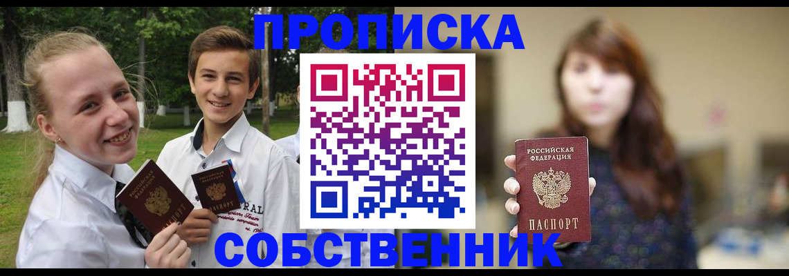 временная регистрация купить в Пушкино
