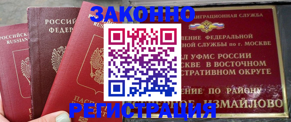 прописка от собственника в Пушкино