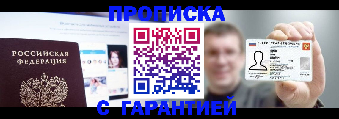прописка 2025 в Пушкино