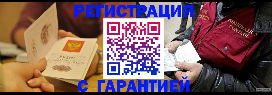 временная регистрация гарантия в Пушкино